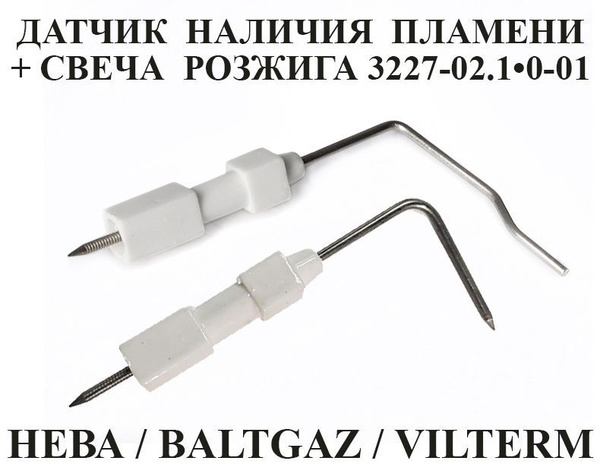 Свеча розжига и датчик наличия пламени для газовой колонки Нева ...