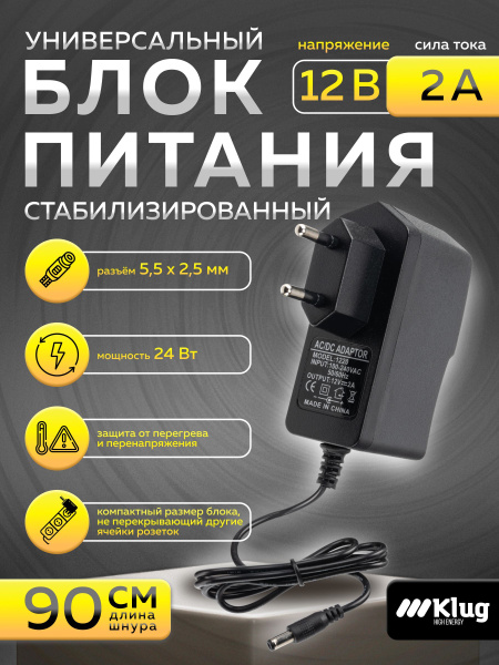Универсальный блок питания 12 вольт 2 ампера (штекер 5.5х2.5) для ...