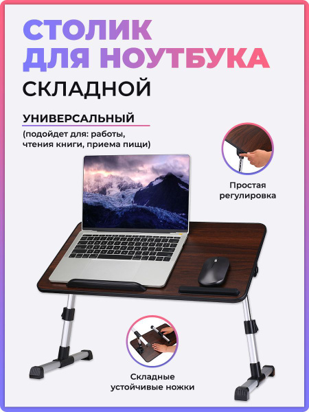 Столик/подставка для ноутбука Reex T-5230 BR, 52х30х32 см - купить по ...