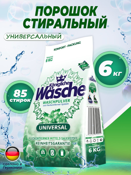Стиральный порошок универсальный Konigliche Wasche 6 кг - купить с ...
