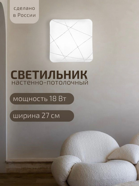 Люстра потолочнаяВключайСветильник LED "ЛЕД" 18Вт - купить по выгодной ...