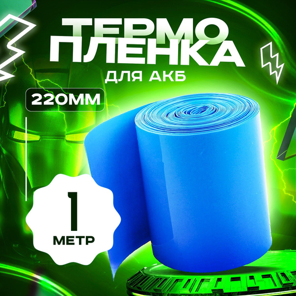 Термоусадочная трубка, рукав ПВХ 220 мм 1 метр, термоусадка - купить с ...