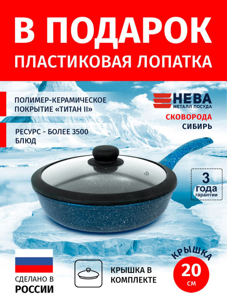 Сковорода Нева Металл Посуда EcoSkovDa_Sibir**, 20 см купить c ...