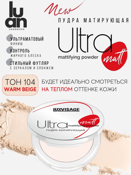 Пудра матирующая для лица Ultra matt с зеркалом и спонжем - купить с ...