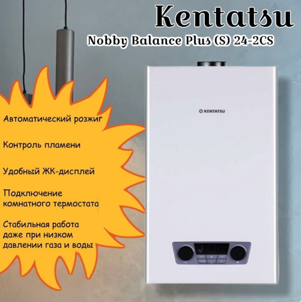 Газовый котел Kentatsu Nobby Balance 24-2CS - купить по выгодной цене в ...