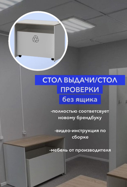 Комплект мебели для ПВЗ,100х60х100см - купить с доставкой по выгодным ...