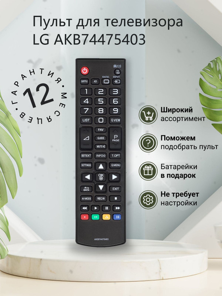 Пульт ДУ HUAYU AKB74475403 - купить по выгодной цене в интернет ...