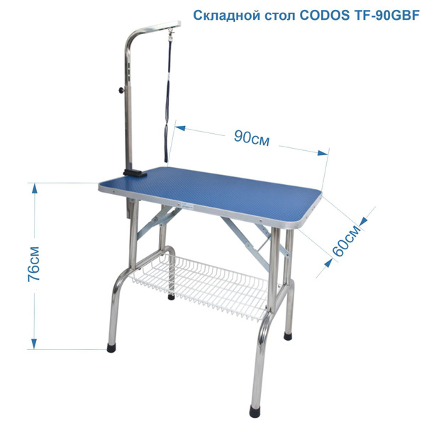 Стол для груминга