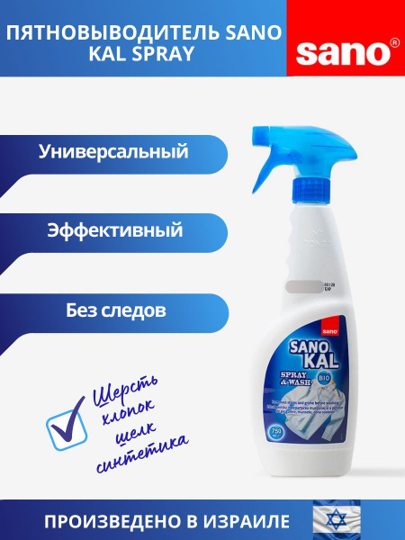 Пятновыводитель для белья и одежды, кислородный отбеливатель, спрей от ...