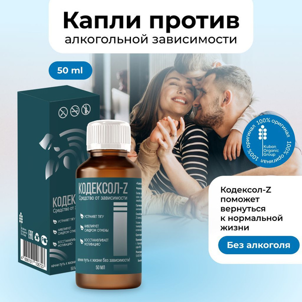 Пищевая добавка средство от алкоголизма, похмелья Кодексол-Z - купить с ...
