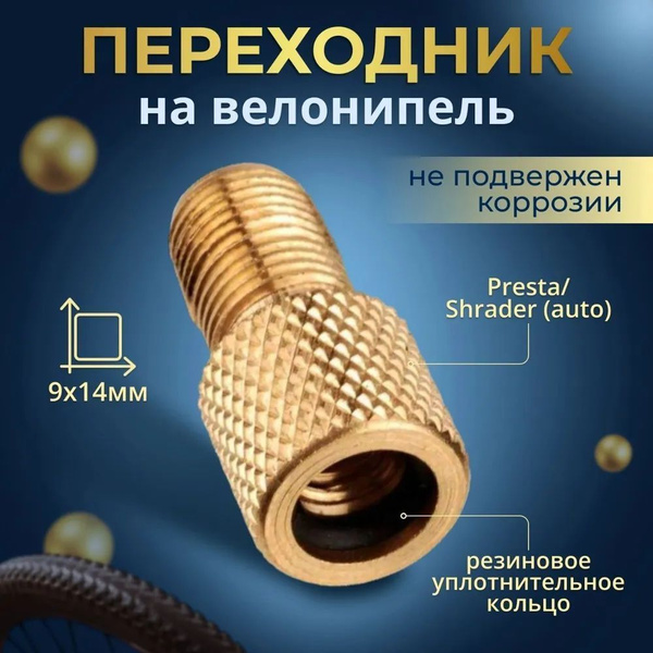Вопросы и ответы о Переходник для насоса Presta/Schrader (Auto) – OZON ...
