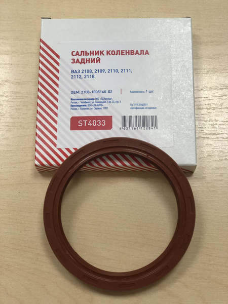 Как снять сальник коленвала ваз Сальник коленвала задний красный ST, ST4033 2108-1005160-02 (1 шт) - арт. 2108-1
