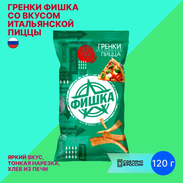 Гренки Фишка со вкусом итальянской пиццы 120г - купить с доставкой по ...
