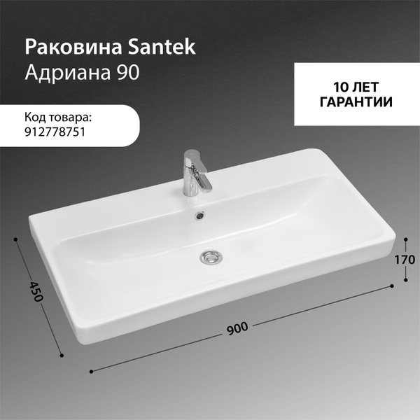 Раковина Santek Адриана 90 1WH501629 купить на OZON по низкой цене ...