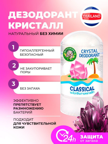 Binturong/ Минеральный дезодорант кристалл классический, 60 гр ...