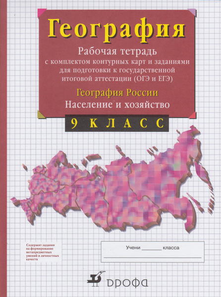 Рабочая тетрадь Просвещение География. 8 класс, с тестовыми заданиями к ...