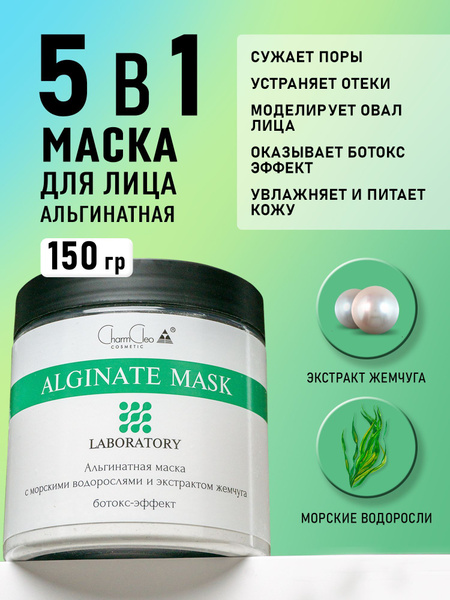 Charm Cleo Cosmetic Маска косметическая Увлажнение Для всех типов кожи ...