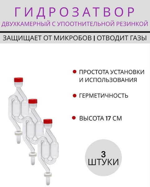 Гидрозатвор S-тип с уплотнительной резинкой в сборе (3 шт ...