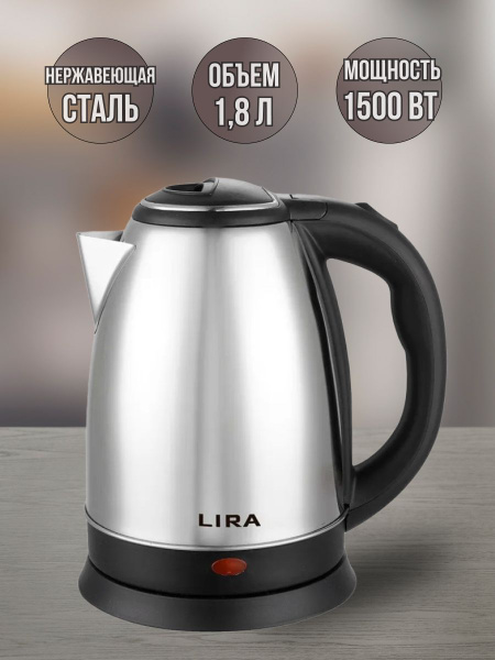 Чайник электрический металлический LIRA LR 0110 1,8л 1500 Вт купить на ...