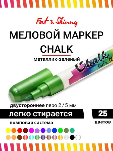 Fat&skinny Маркер Меловой, толщина: 5 мм, 1 шт. - купить с доставкой по ...
