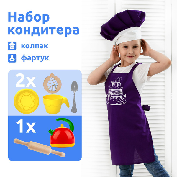 Костюм повара для детей, девочки и мальчика с комплектом игрушечной ...