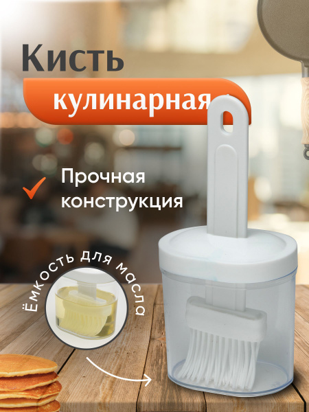 Кисть кулинарная, 20 см х 7 см купить по низкой цене с доставкой в ...
