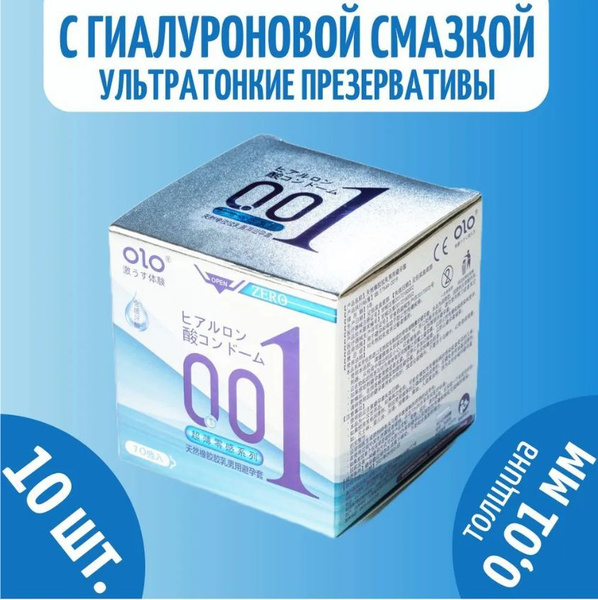 Презервативы OLO "0.01MM" обнаженное чувство ультратонкие, с ...
