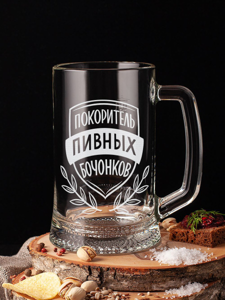 Кружка пивная Подарки оптом "Покоритель пивных бочонков Подарочная ...