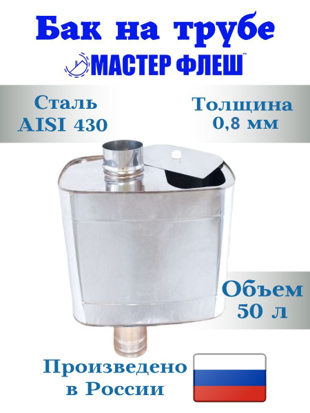 Элемент дымохода Мастер Флеш - купить по выгодной цене в интернет ...