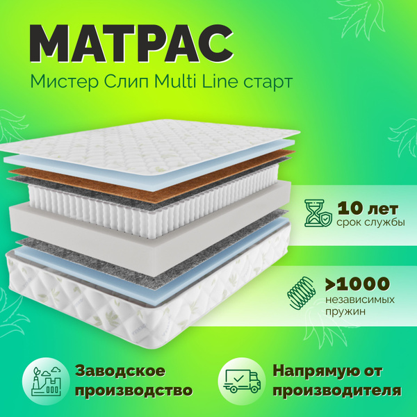 Матрас мистер слип multi line элит стронг 160х200