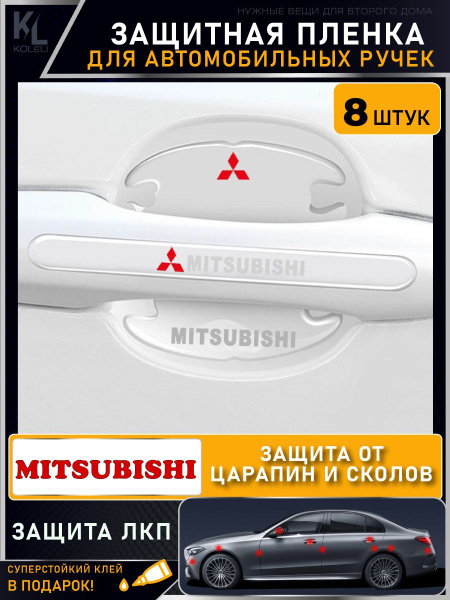 Защитная пленка от царапин на ручки дверей авто / бронепленка для ...