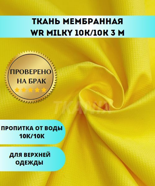 PREMIER BREATHABLE MILKY WR 10 10 3 1 5 OZON 740210775