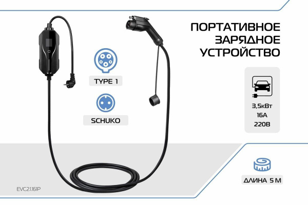 Зарядное устройство для электромобиля FULLTONE, Type 1 (IEC 62196 / SAE ...