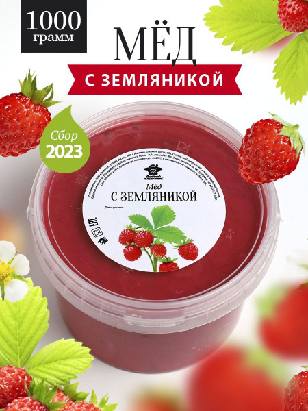 Мед с земляникой густой 1 кг, крем-мед, мед с добавками, Добрый ...