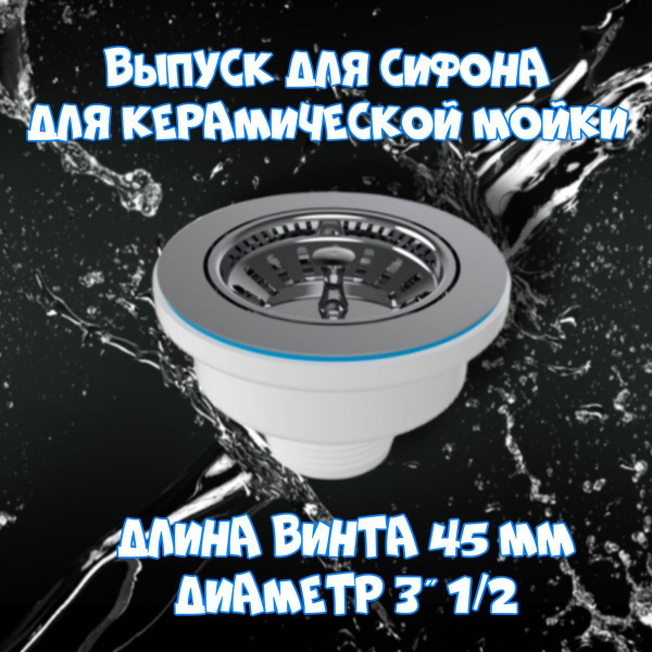 Выпуск для сифона - купить по выгодной цене в интернет-магазине OZON ...