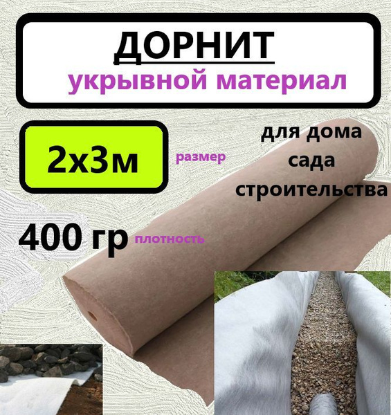 Укрывной материал - купить по выгодны ценам в интернет-магазине OZON ...