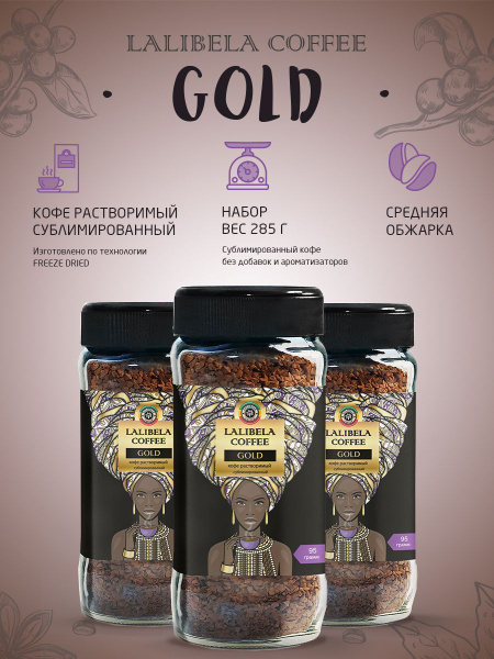 Кофе растворимый сублимированный LALIBELA COFFEE GOLD в стеклянной ...