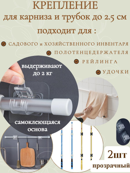 Крепление для гардины, Кронштейн для карниза самоклеящийся, держатель ...