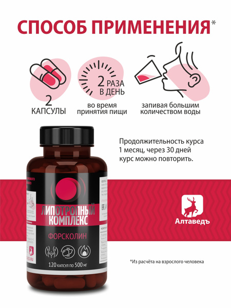 АлтаВедъ, Липотропный фактор для похудения - купить с доставкой по ...