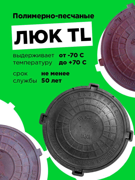 Люк тяжелый полимерно-песчаный ПП 630Т (С250) - купить с доставкой по ...