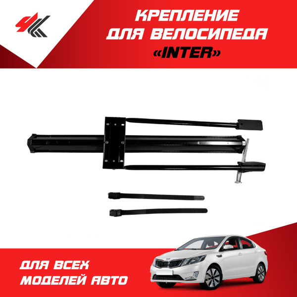Крепление багажника Inter Крепление для велосипеда (в коробке) 5500 ...