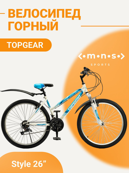 Велосипед спортивный взрослый 26 дюймов TOPGEAR Style бело-голубой ...
