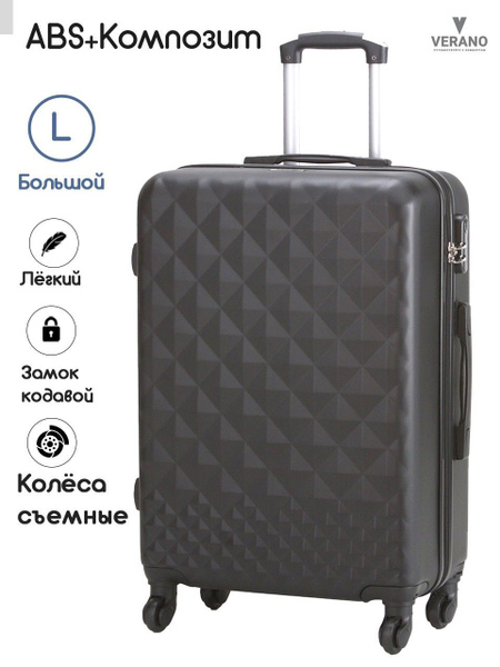 Чемодан пластиковый 8806-L черный большой, со съемными колесами, VERANO ...