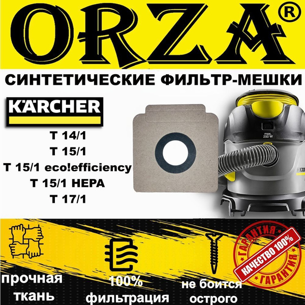 Мешки для пылесоса керхер T 14/1,T 15/1,T 15/1 eco!efficiency,HEPA ,T ...