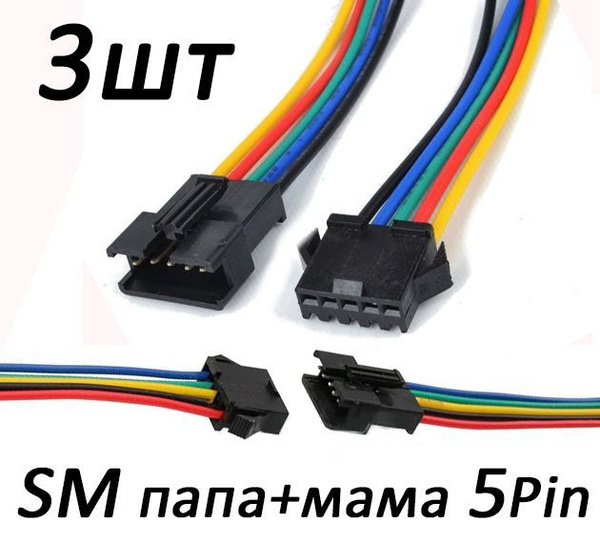 Провод с разъемом коннектором SM (JST), 5P (5 пин) папа-мама, комплект ...
