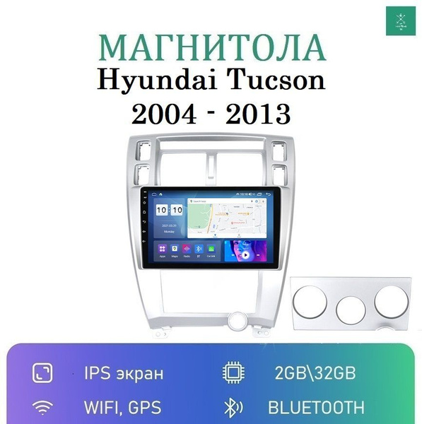 Магнитола на Хендай Туксон 1 (Hyundai Tucson 1) Андроид, 2 din ...