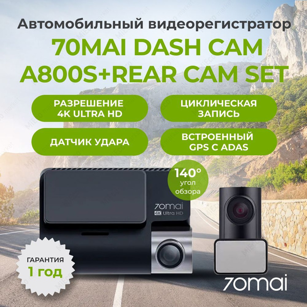 Видеорегистратор 70mai Dash Cam A800S+Rear Cam Set - купить в интернет ...