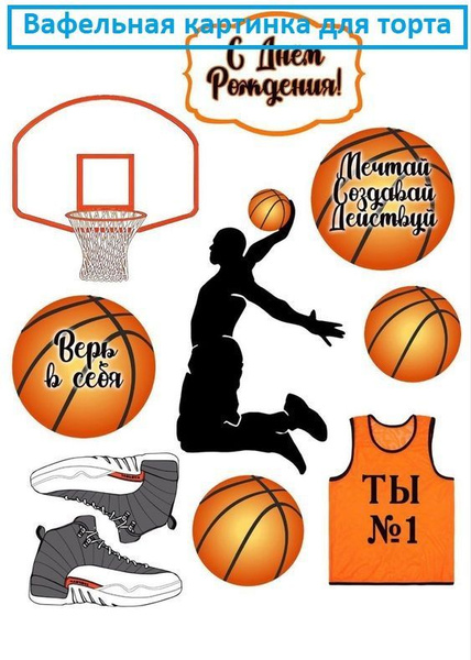 Баскетбол рисунок поэтапно (54 фото) » рисунки для срисовки на жк-вершина-сайт.рф