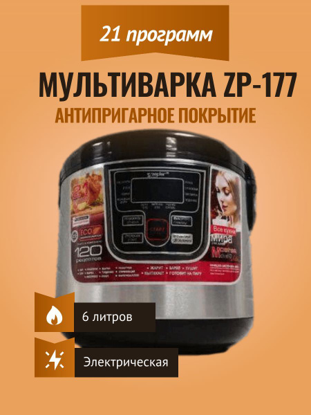 Мультиварка Zepter International multivarka - купить по доступным ценам ...