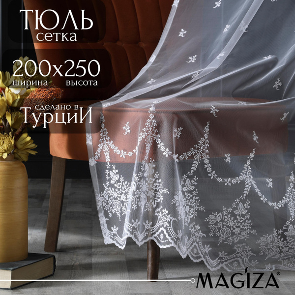 Тюль для комнаты Magiza ширина 200, высота 250, белый - купить с ...